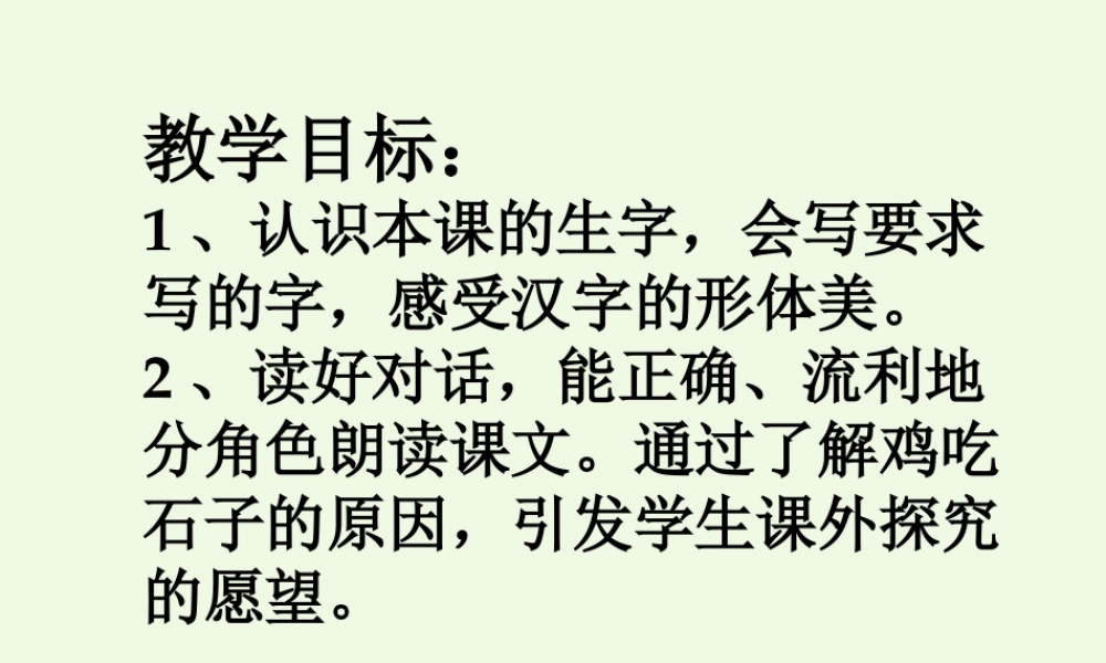 （秋季版）一年级语文下册 第12课 小鸭子的问号课件 西师大版-西师大版小学一年级下册语文课件