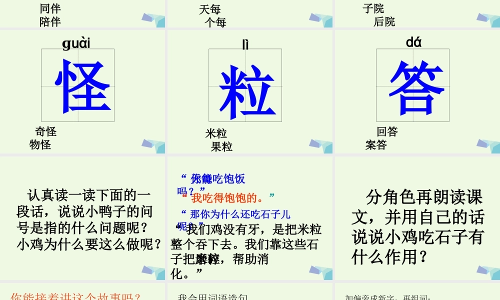 （秋季版）一年级语文下册 第12课 小鸭子的问号课件 西师大版-西师大版小学一年级下册语文课件