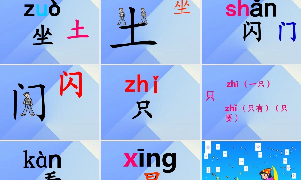 （秋季版）一年级语文上册 课文1 2 小小的船课件3 新人教版-新人教版小学一年级上册语文课件