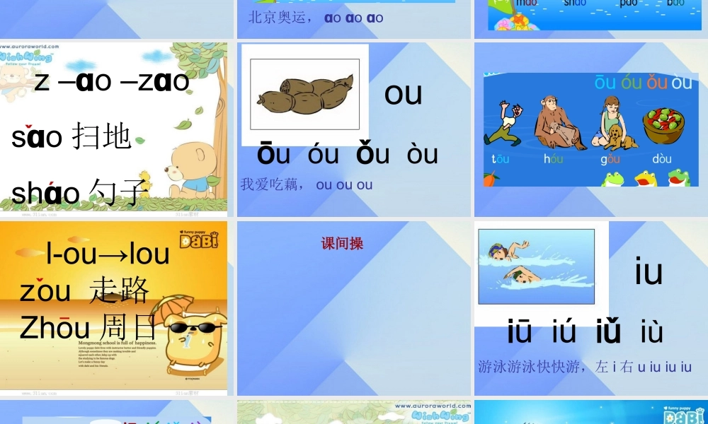 （秋季版）一年级语文上册 汉语拼音10 ao ou iu课件4 新人教版-新人教版小学一年级上册语文课件