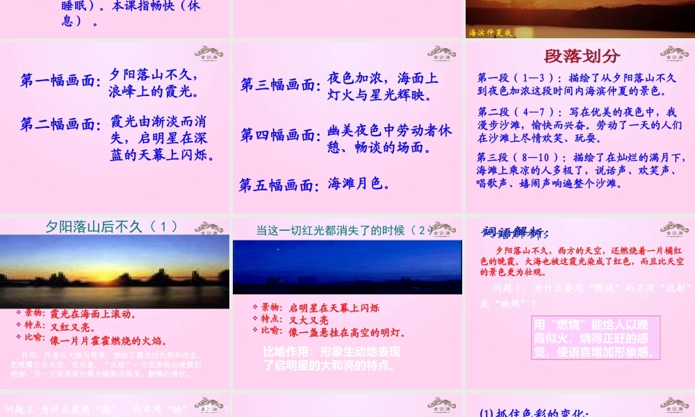 金级语文上册 第三单元 15《海滨仲夏夜》课件 鲁教版五四制-鲁教版五四级上册语文课件