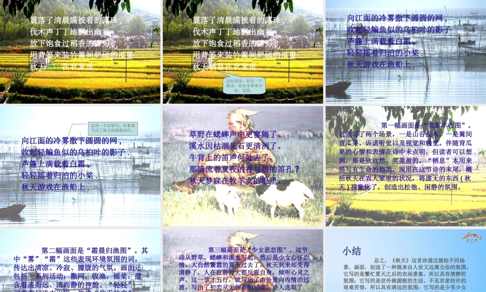 金级语文上册 第三单元 16《秋天》课件 鲁教版五四制-鲁教版五四级上册语文课件