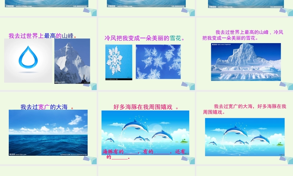 （秋季版）一年级语文下册 第13课 水滴的旅行课件 苏教版-苏教版小学一年级下册语文课件