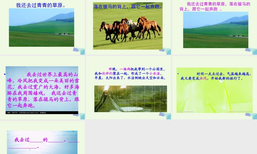 （秋季版）一年级语文下册 第13课 水滴的旅行课件 苏教版-苏教版小学一年级下册语文课件