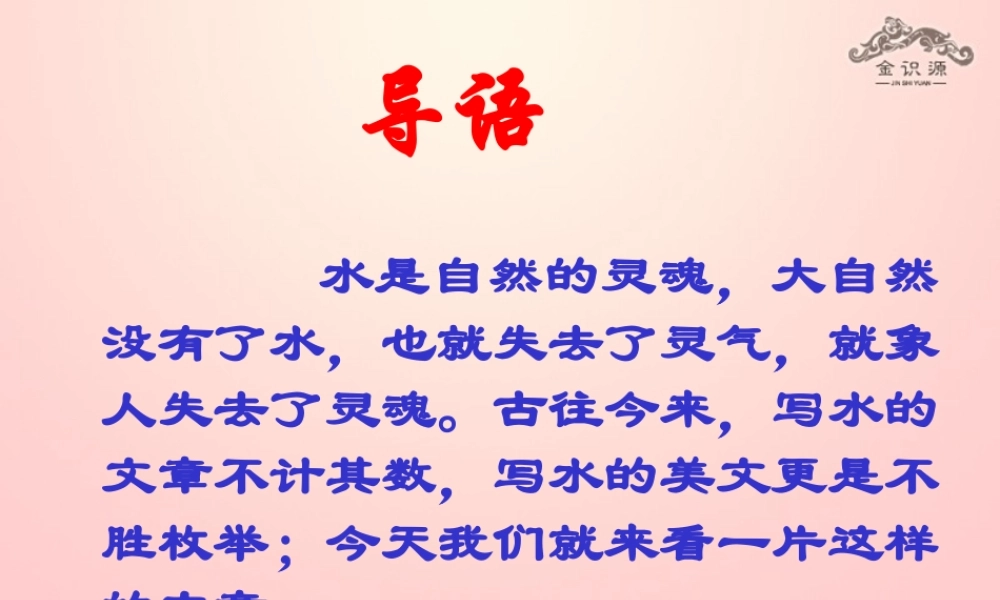 金级语文上册 第三单元 17《奔落的雪原》课件 鲁教版五四制-鲁教版五四级上册语文课件
