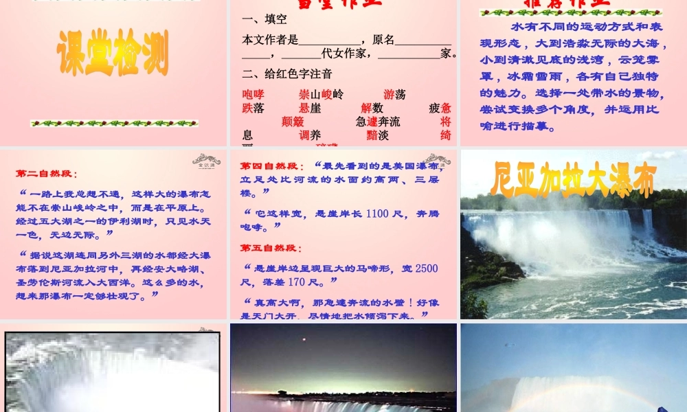 金级语文上册 第三单元 17《奔落的雪原》课件 鲁教版五四制-鲁教版五四级上册语文课件