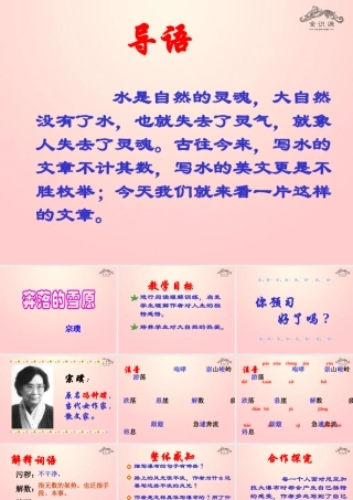 金级语文上册 第三单元 17《奔落的雪原》课件 鲁教版五四制-鲁教版五四级上册语文课件