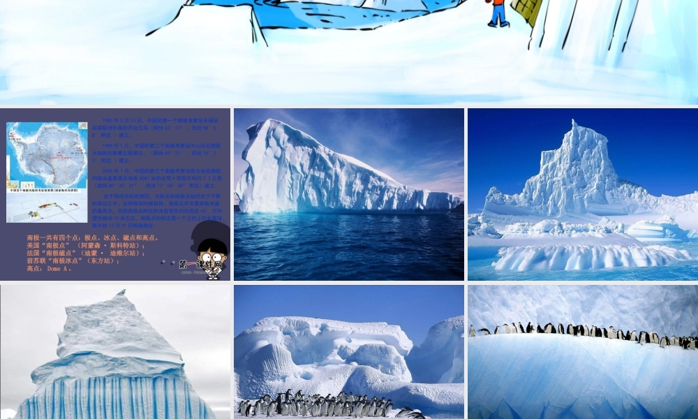 秋四年级语文上册《一封从南极寄来的信》课件3 冀教版-冀教版小学四年级上册语文课件