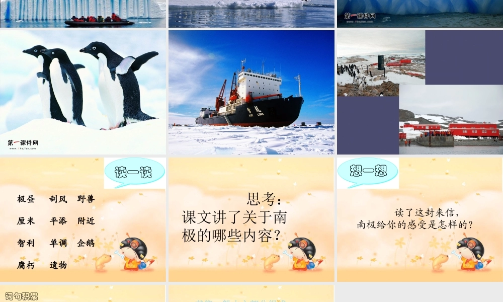 秋四年级语文上册《一封从南极寄来的信》课件3 冀教版-冀教版小学四年级上册语文课件