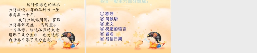 秋四年级语文上册《一封从南极寄来的信》课件3 冀教版-冀教版小学四年级上册语文课件