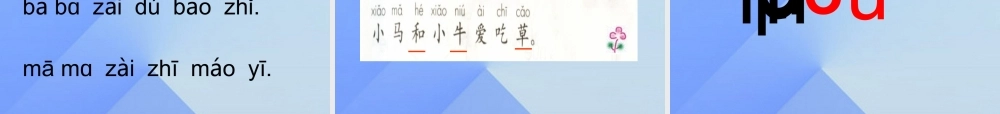 （秋季版）一年级语文上册 汉语拼音10 ao ou iu课件6 新人教版-新人教版小学一年级上册语文课件
