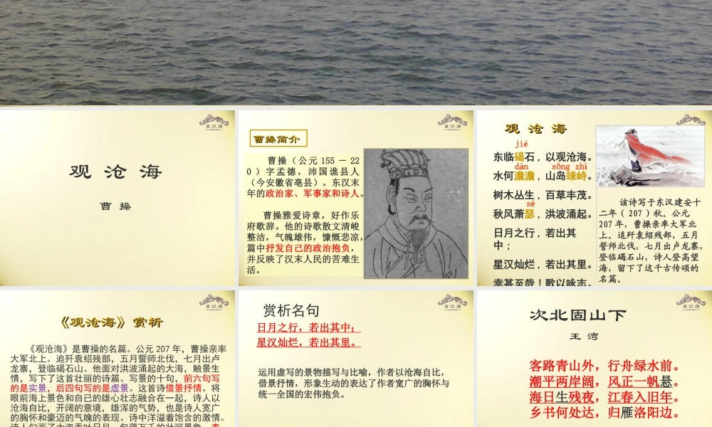 金级语文上册 第三单元 18《古代诗歌五首》课件 鲁教版五四制-鲁教版五四级上册语文课件