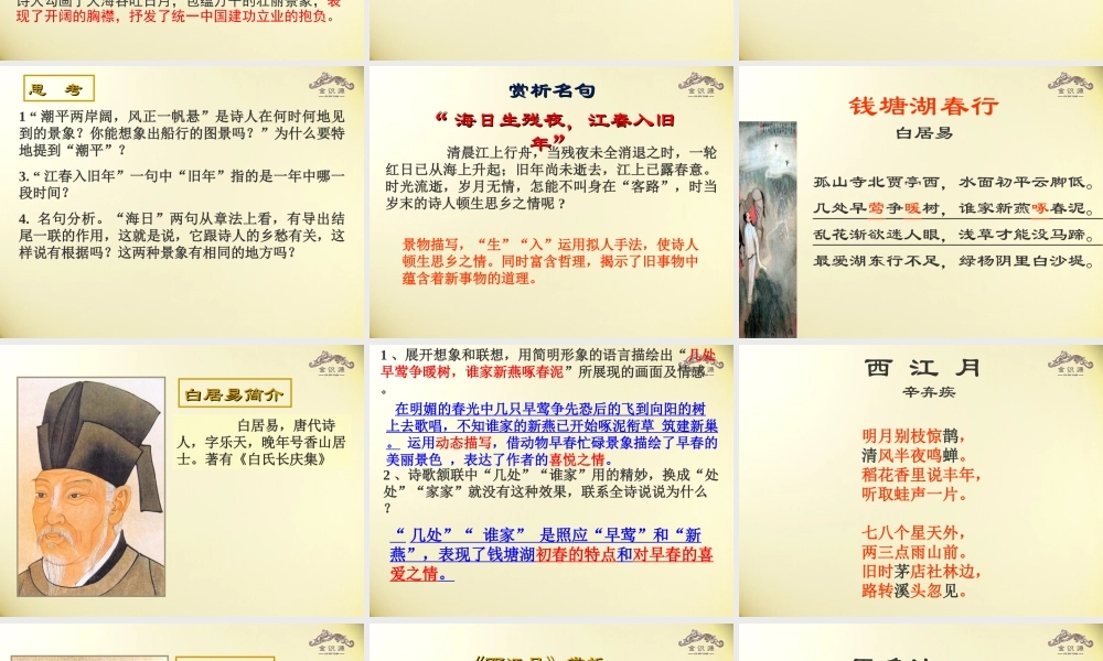 金级语文上册 第三单元 18《古代诗歌五首》课件 鲁教版五四制-鲁教版五四级上册语文课件