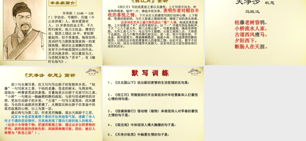 金级语文上册 第三单元 18《古代诗歌五首》课件 鲁教版五四制-鲁教版五四级上册语文课件