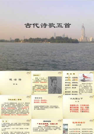 金级语文上册 第三单元 18《古代诗歌五首》课件 鲁教版五四制-鲁教版五四级上册语文课件