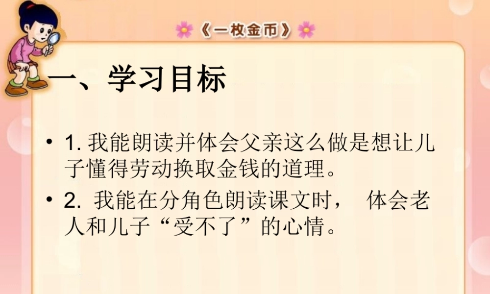 秋四年级语文上册《一枚金币》课件1 北师大版-北师大版小学四年级上册语文课件