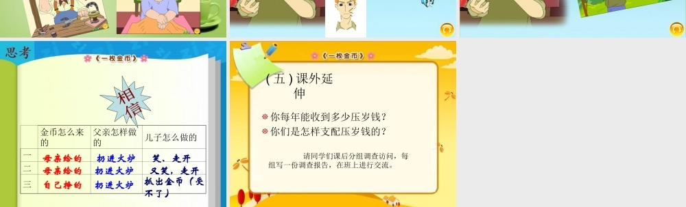 秋四年级语文上册《一枚金币》课件1 北师大版-北师大版小学四年级上册语文课件