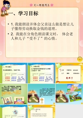 秋四年级语文上册《一枚金币》课件1 北师大版-北师大版小学四年级上册语文课件