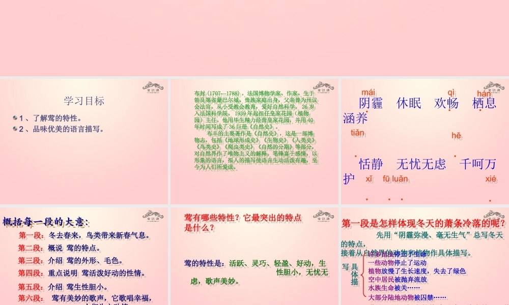 金级语文上册 第四单元 19《莺》课件 鲁教版五四制-鲁教版五四级上册语文课件