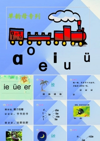 （秋季版）一年级语文上册 汉语拼音11 ie ue er公开课课件 新人教版-新人教版小学一年级上册语文课件