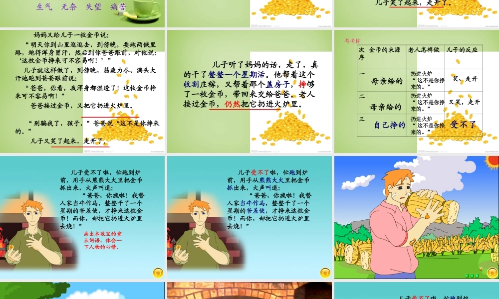 秋四年级语文上册《一枚金币》课件2 北师大版-北师大版小学四年级上册语文课件