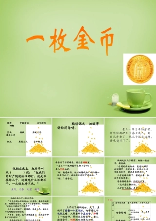 秋四年级语文上册《一枚金币》课件2 北师大版-北师大版小学四年级上册语文课件