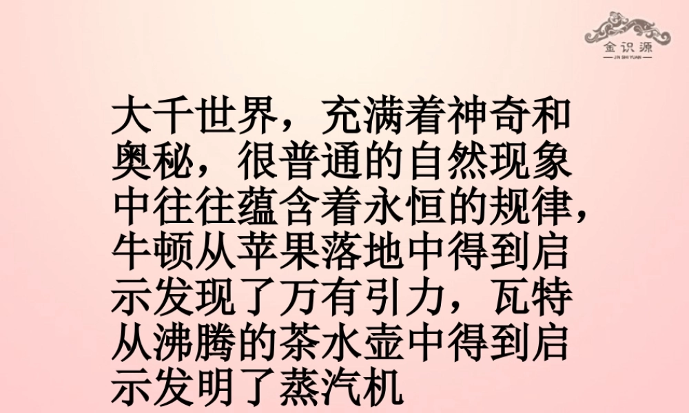 金级语文上册 第四单元 21《斜塔上的实验》课件 鲁教版五四制-鲁教版五四级上册语文课件