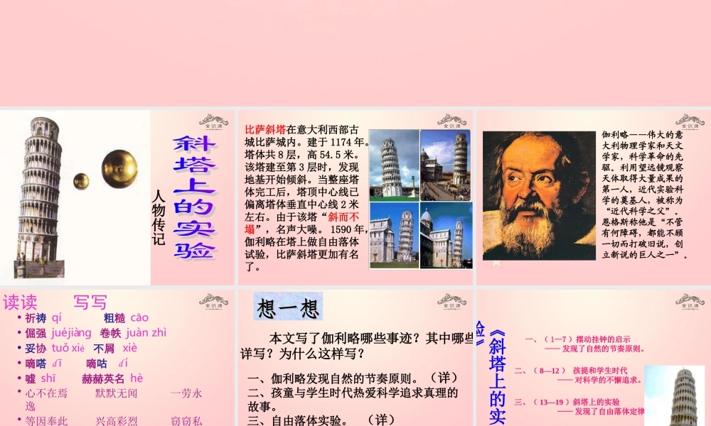 金级语文上册 第四单元 21《斜塔上的实验》课件 鲁教版五四制-鲁教版五四级上册语文课件