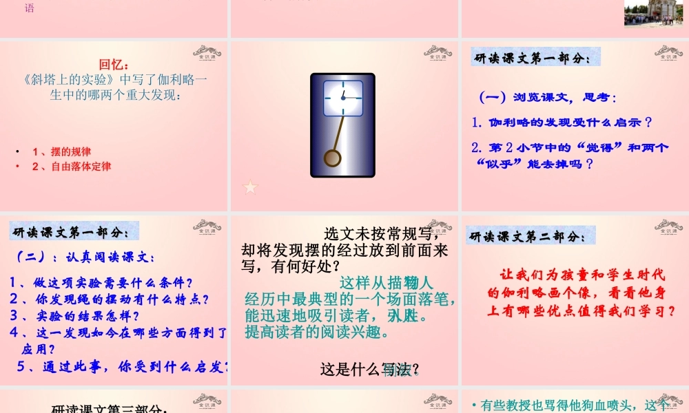 金级语文上册 第四单元 21《斜塔上的实验》课件 鲁教版五四制-鲁教版五四级上册语文课件