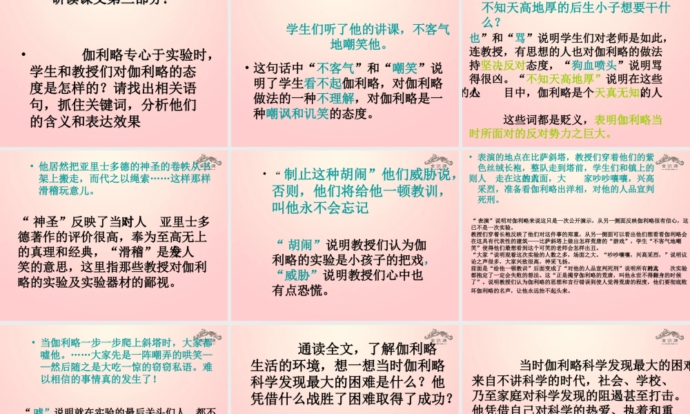 金级语文上册 第四单元 21《斜塔上的实验》课件 鲁教版五四制-鲁教版五四级上册语文课件