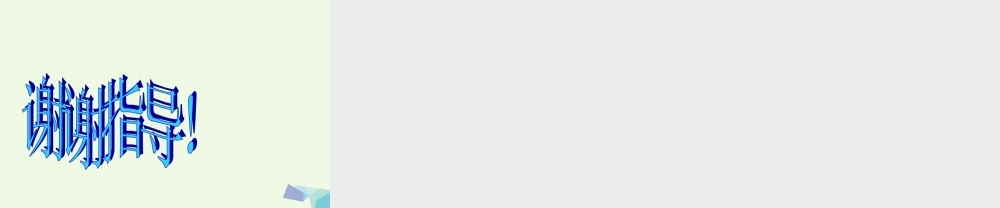 （秋季版）一年级语文上册 汉字家园（一）课件1 长春版-长春版小学一年级上册语文课件