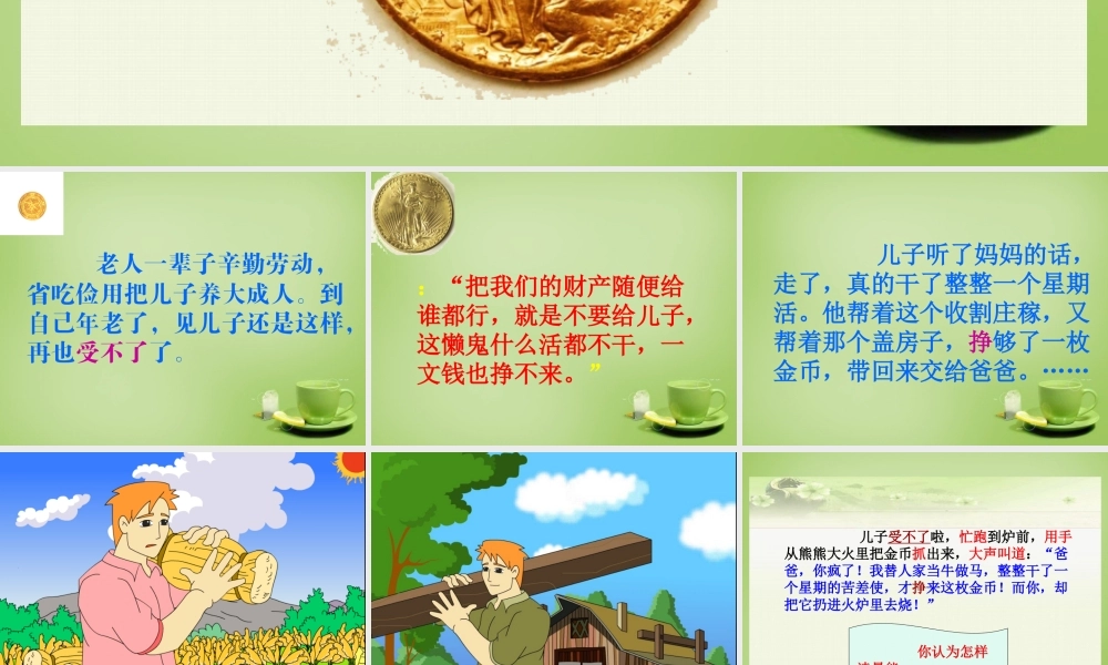 秋四年级语文上册《一枚金币》课件3 北师大版-北师大版小学四年级上册语文课件