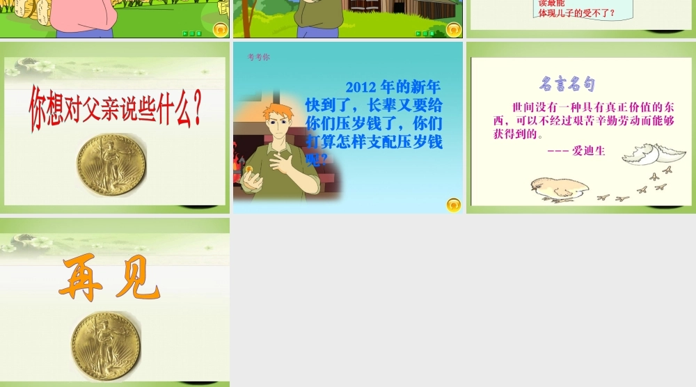 秋四年级语文上册《一枚金币》课件3 北师大版-北师大版小学四年级上册语文课件