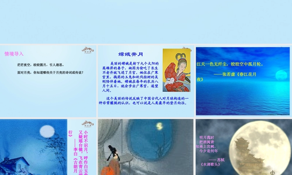 金级语文上册 第四单元 22《月亮上的足迹》课件 鲁教版五四制-鲁教版五四级上册语文课件