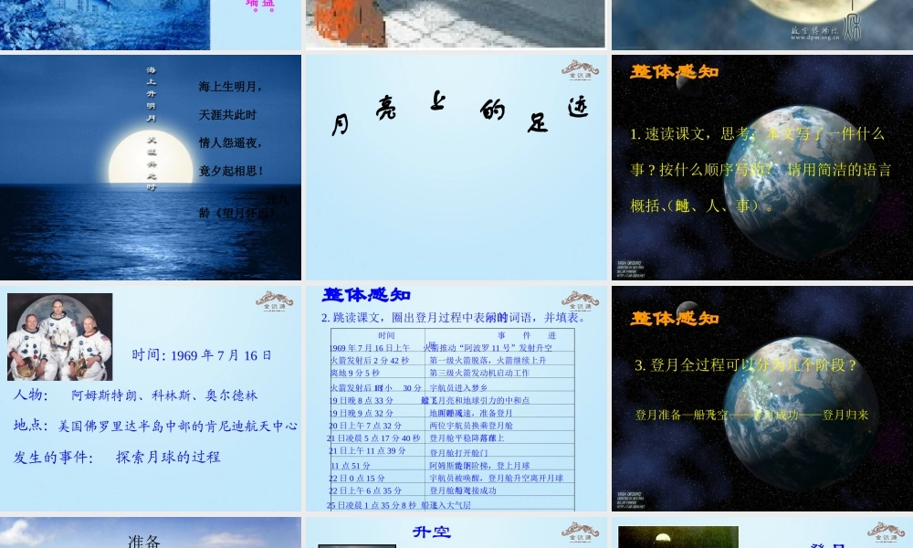 金级语文上册 第四单元 22《月亮上的足迹》课件 鲁教版五四制-鲁教版五四级上册语文课件