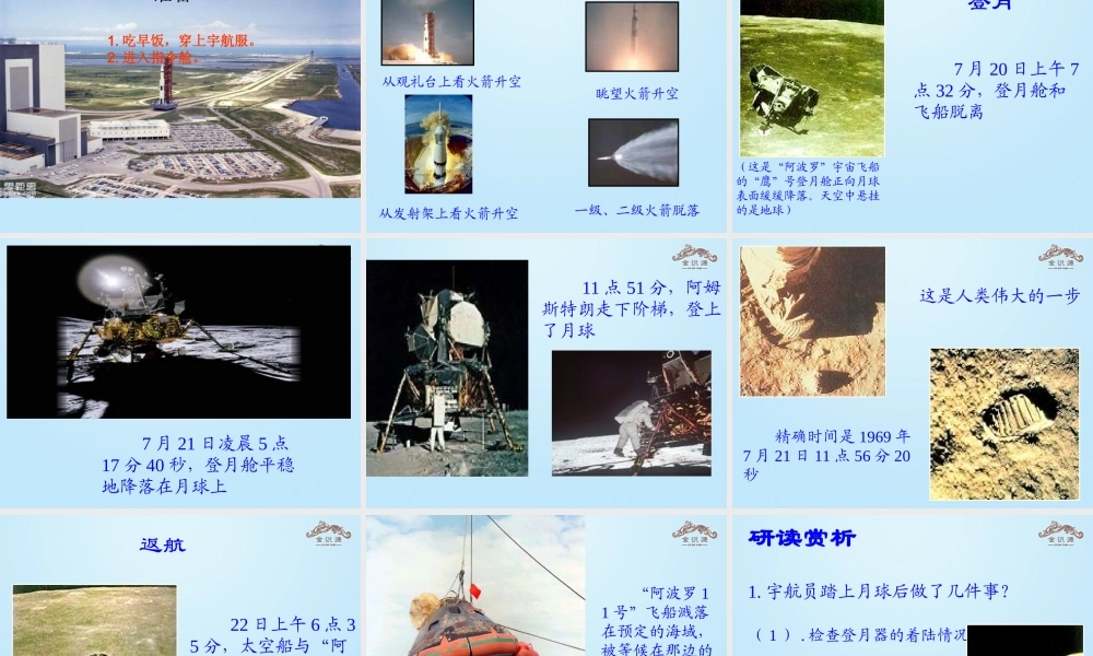 金级语文上册 第四单元 22《月亮上的足迹》课件 鲁教版五四制-鲁教版五四级上册语文课件