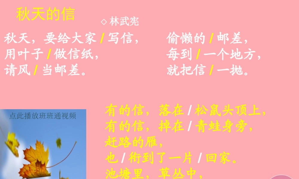 （秋季版）一年级语文上册 和大人一起读 小鸟念书课件 新人教版-新人教版小学一年级上册语文课件