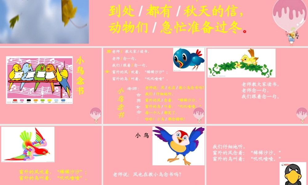 （秋季版）一年级语文上册 和大人一起读 小鸟念书课件 新人教版-新人教版小学一年级上册语文课件