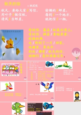 （秋季版）一年级语文上册 和大人一起读 小鸟念书课件 新人教版-新人教版小学一年级上册语文课件