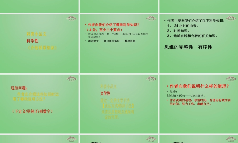 金级语文上册 第四单元 23《科学24小时》课件 鲁教版五四制-鲁教版五四级上册语文课件