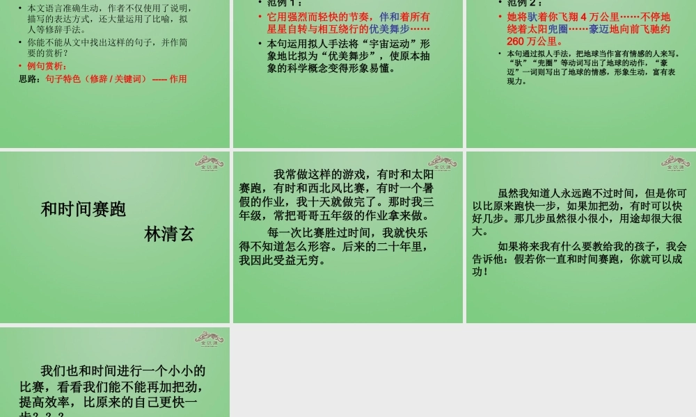 金级语文上册 第四单元 23《科学24小时》课件 鲁教版五四制-鲁教版五四级上册语文课件