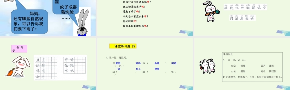 （秋季版）一年级语文下册 第14课 要下雨了课件 新人教版-新人教版小学一年级下册语文课件