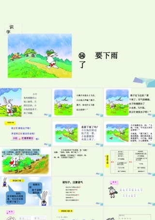（秋季版）一年级语文下册 第14课 要下雨了课件 新人教版-新人教版小学一年级下册语文课件
