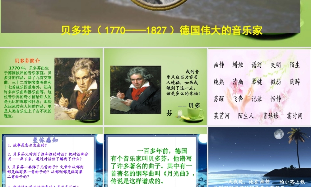 秋四年级语文上册《月光曲》课件1 北师大版-北师大版小学四年级上册语文课件