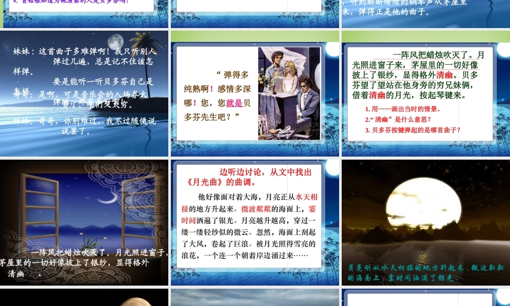 秋四年级语文上册《月光曲》课件1 北师大版-北师大版小学四年级上册语文课件