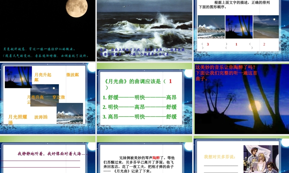 秋四年级语文上册《月光曲》课件1 北师大版-北师大版小学四年级上册语文课件