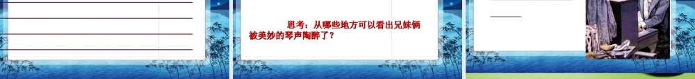 秋四年级语文上册《月光曲》课件1 北师大版-北师大版小学四年级上册语文课件