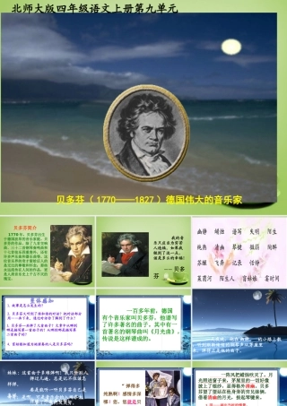 秋四年级语文上册《月光曲》课件1 北师大版-北师大版小学四年级上册语文课件