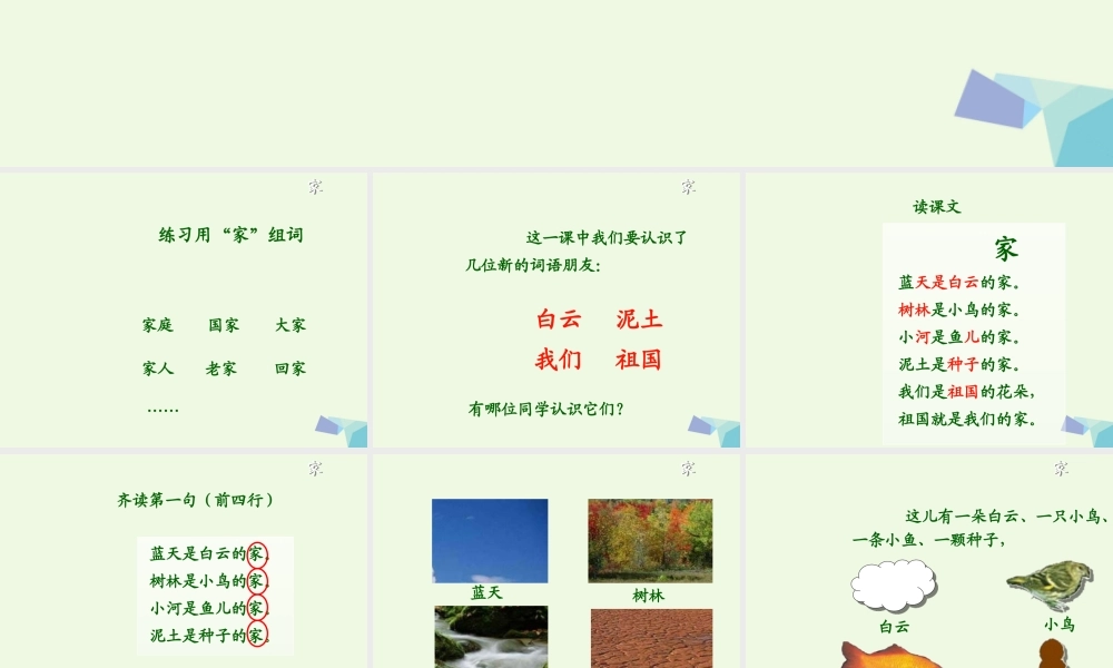 （秋季版）一年级语文上册 家课件1 长春版-长春版小学一年级上册语文课件