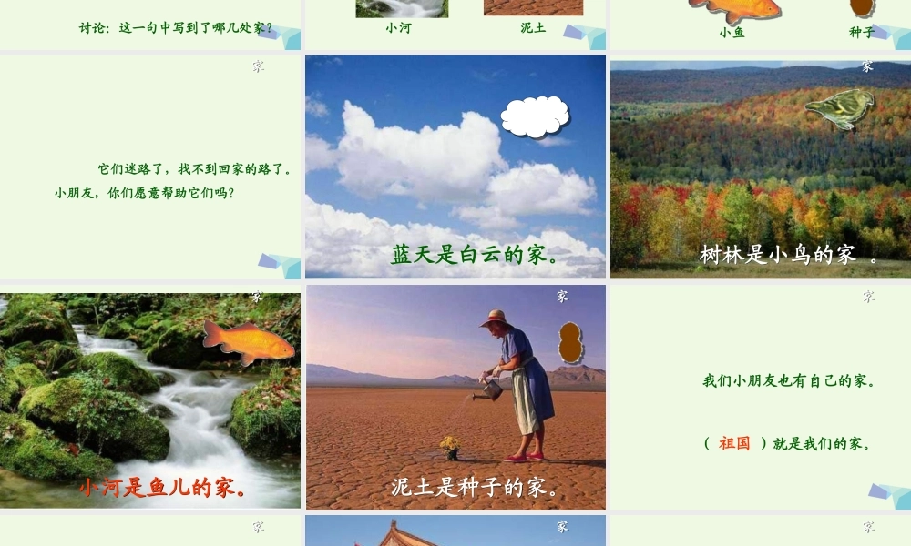 （秋季版）一年级语文上册 家课件1 长春版-长春版小学一年级上册语文课件